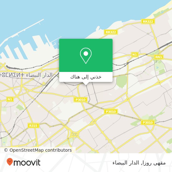 خريطة مقهى روزا, شارع الشهداء الحي المحمدي, الدار البيضاء