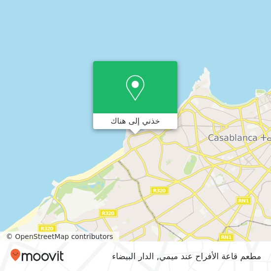 خريطة مطعم قاعة الأفراح عند ميمي, زنقة بحر إيجه أنفا, الدار البيضاء