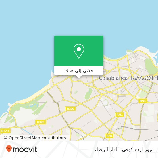 خريطة نيوز أرت كوفي, زنقة السنبلة أنفا, الدار البيضاء