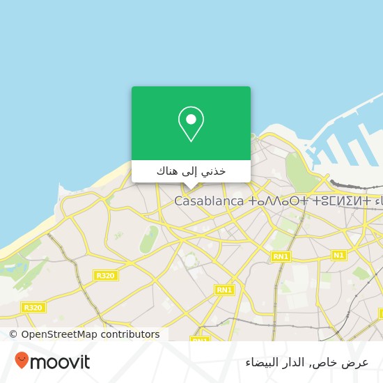 خريطة عرض خاص, شارع بوركون أنفا, الدار البيضاء
