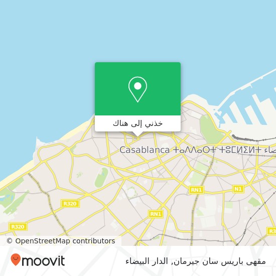 خريطة مقهى باريس سان جيرمان, محج طانطان أنفا, الدار البيضاء