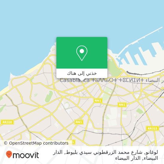 خريطة لوغانو, شارع محمد الزرقطوني سيدي بليوط, الدار البيضاء