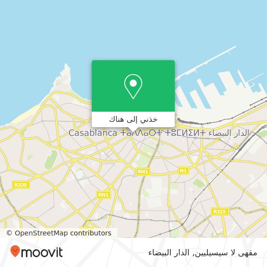 خريطة مقهى لا سيسيليين, شارع أنفا سيدي بليوط, الدار البيضاء