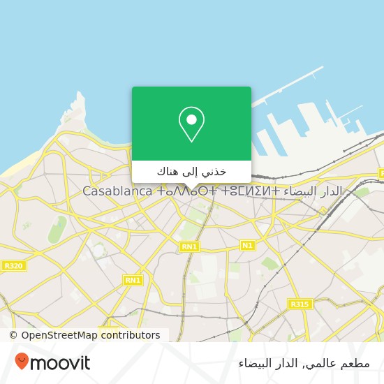 خريطة مطعم عالمي, شارع باريس سيدي بليوط, الدار البيضاء