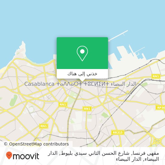 خريطة مقهى فرنسا, شارع الحسن الثاني سيدي بليوط, الدار البيضاء