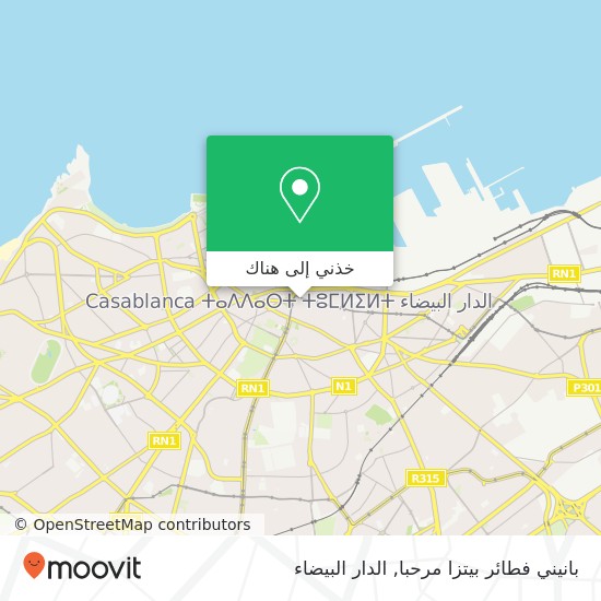 خريطة بانيني فطائر بيتزا مرحبا, زنقة أريستيد بريان سيدي بليوط, الدار البيضاء