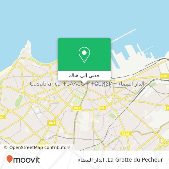 خريطة La Grotte du Pecheur, شارع مولاي الحسن الأول سيدي بليوط, الدار البيضاء