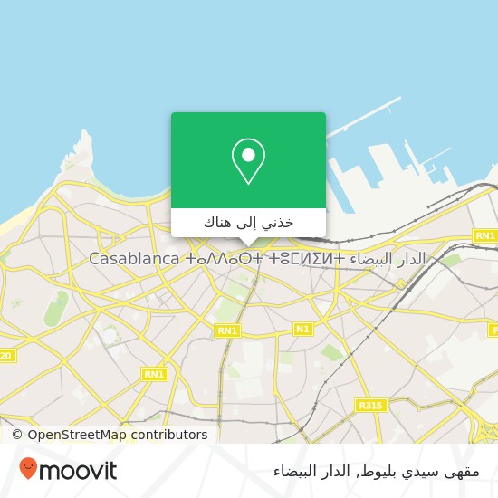 خريطة مقهى سيدي بليوط, شارع الجيش الملكي سيدي بليوط, الدار البيضاء