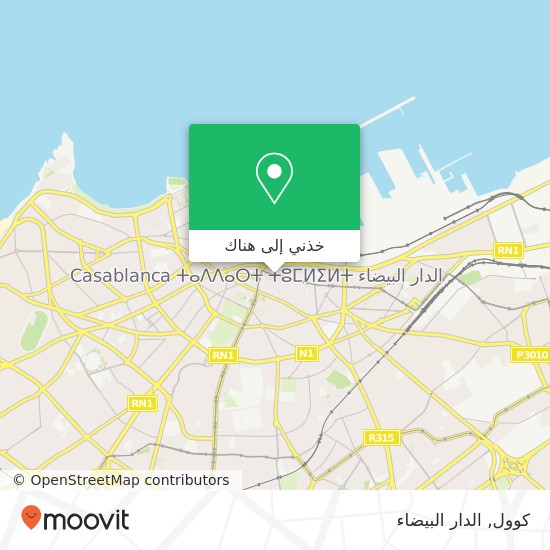 خريطة كوول, شارع محمد الخامس سيدي بليوط, الدار البيضاء
