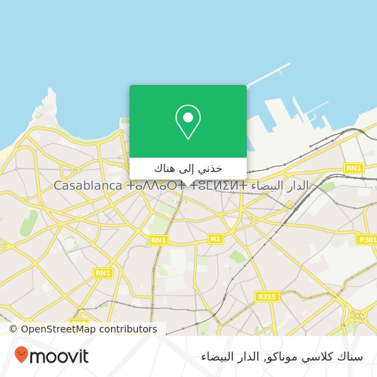 خريطة سناك كلاسي موناكو, زنقة الأمير مولاي عبد الله سيدي بليوط, الدار البيضاء