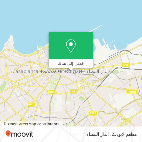 خريطة مطعم لابوديكا, زنقة علال بن عبد الله سيدي بليوط, الدار البيضاء