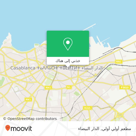 خريطة مطعم أولي أولي, زنقة علال بن عبد الله سيدي بليوط, الدار البيضاء