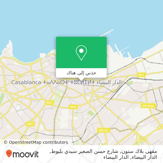 خريطة مقهى بلاك ستون, شارع حسن الصغير سيدي بليوط, الدار البيضاء