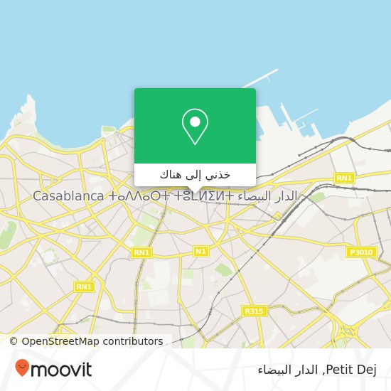 خريطة Petit Dej, 139 Rue Allal Ben Abdellah سيدي بليوط, الدار البيضاء