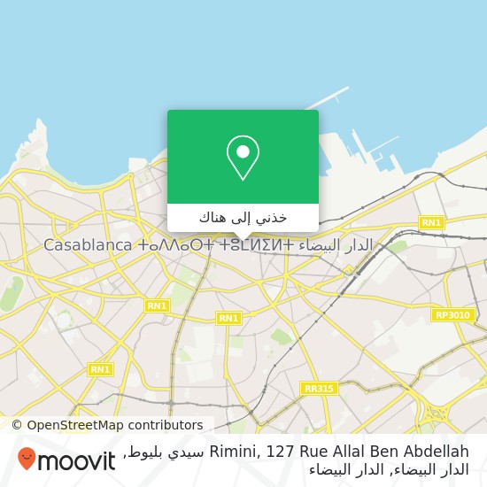 خريطة Rimini, 127 Rue Allal Ben Abdellah سيدي بليوط, الدار البيضاء
