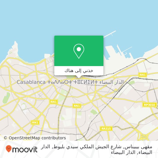 خريطة مقهى بيبيناس, شارع الجيش الملكي سيدي بليوط, الدار البيضاء