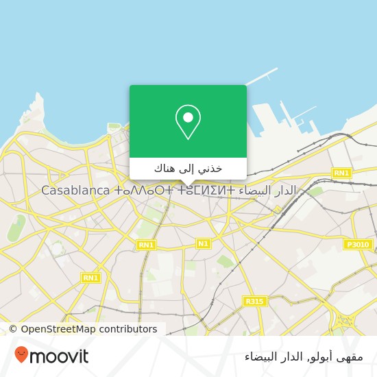 خريطة مقهى أبولو, زنقة علال بن عبد الله سيدي بليوط, الدار البيضاء