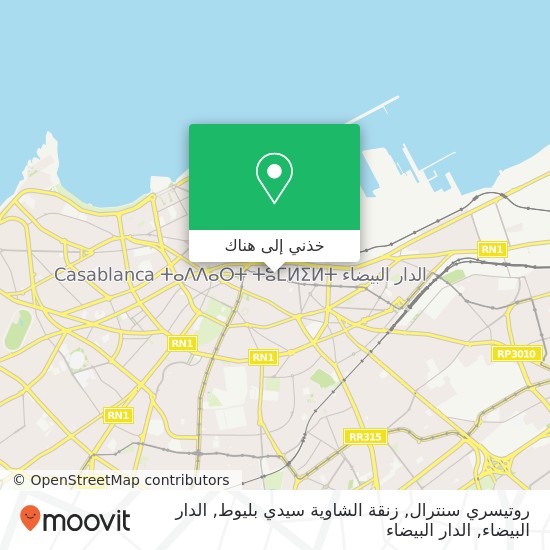 خريطة روتيسري سنترال, زنقة الشاوية سيدي بليوط, الدار البيضاء