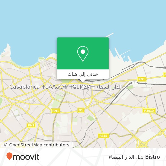 خريطة Le Bistro, 119 Avenue des Forces Armées Royales سيدي بليوط, الدار البيضاء