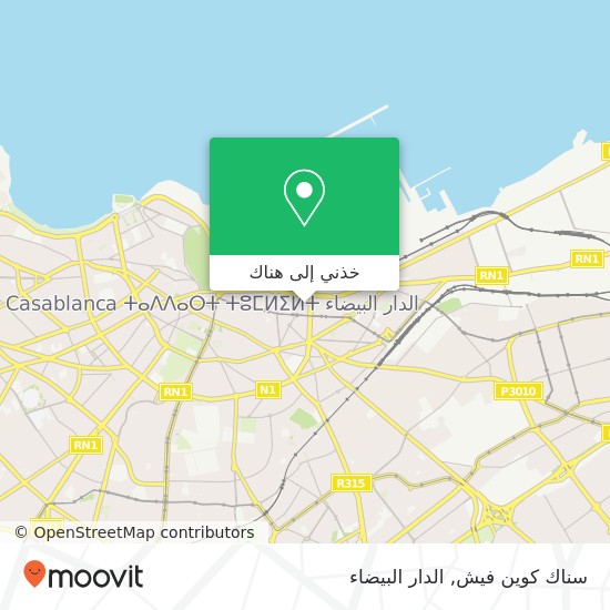 خريطة سناك كوين فيش, زنقة كاراتشي سيدي بليوط, الدار البيضاء