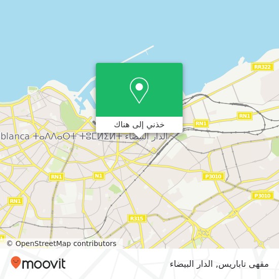 خريطة مقهى تاباريس, شارع إيميل زولا الصخور السوداء, الدار البيضاء