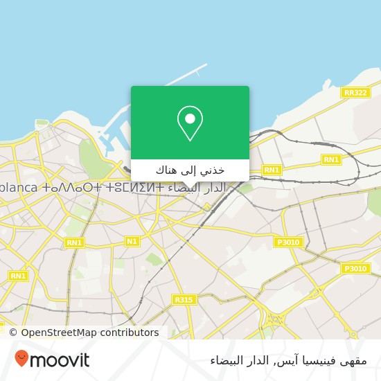 خريطة مقهى فينيسيا آيس, شارع إيميل زولا الصخور السوداء, الدار البيضاء