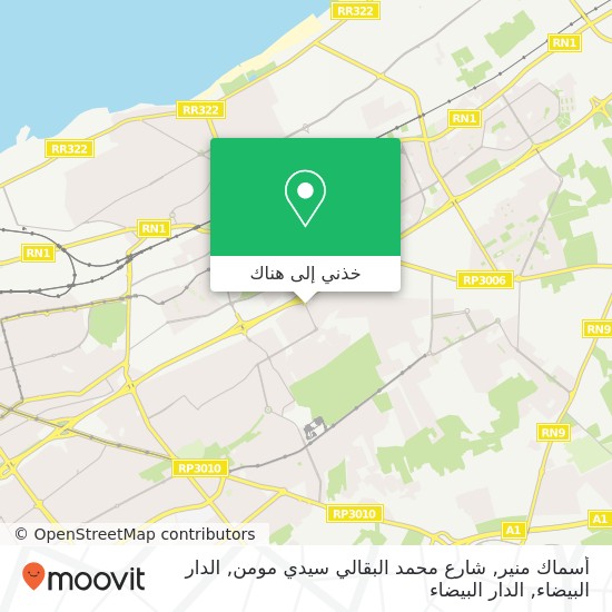 خريطة أسماك منير, شارع محمد البقالي سيدي مومن, الدار البيضاء