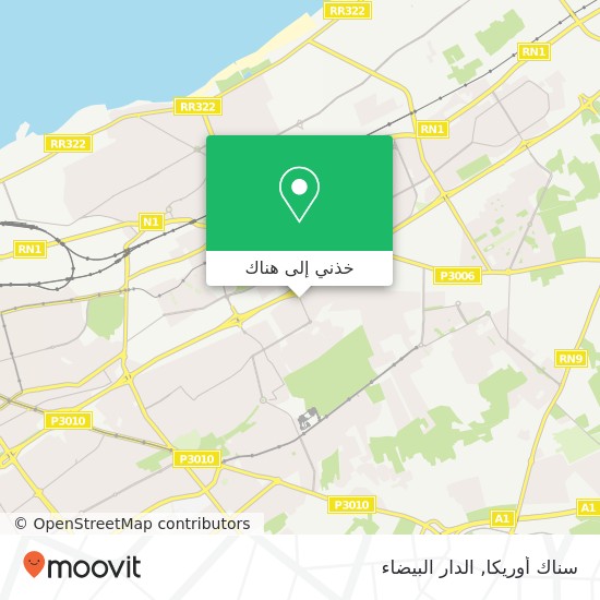 خريطة سناك أوريكا, شارع محمد البقالي سيدي مومن, الدار البيضاء