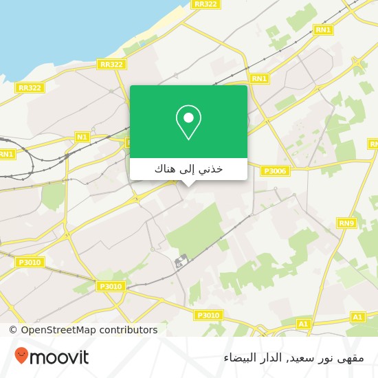 خريطة مقهى نور سعيد, س م 119 سيدي مومن, الدار البيضاء