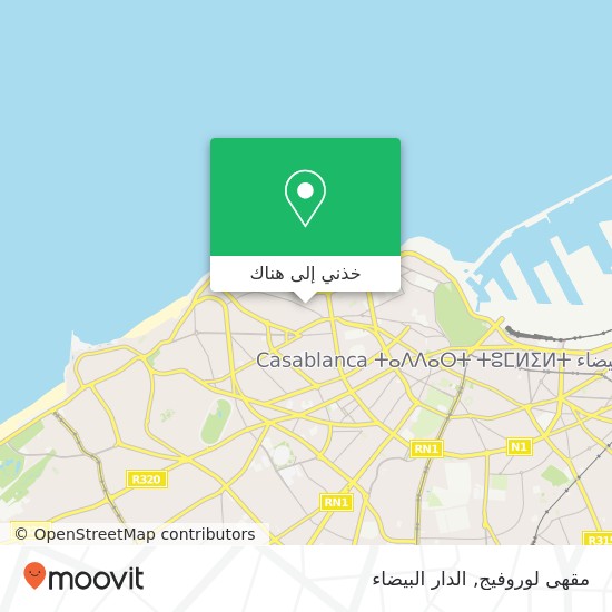خريطة مقهى لوروفيج, زنقة 4 أنفا, الدار البيضاء
