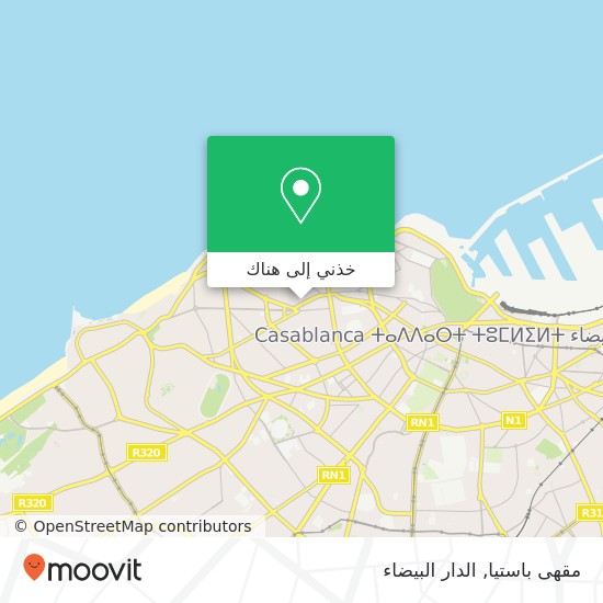 خريطة مقهى باستيا, زنقة محمد العبداري أنفا, الدار البيضاء
