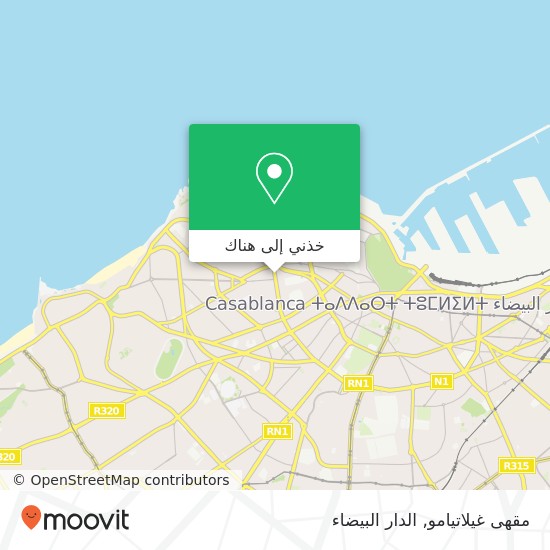 خريطة مقهى غيلاتيامو, شارع محمد الزرقطوني سيدي بليوط, الدار البيضاء