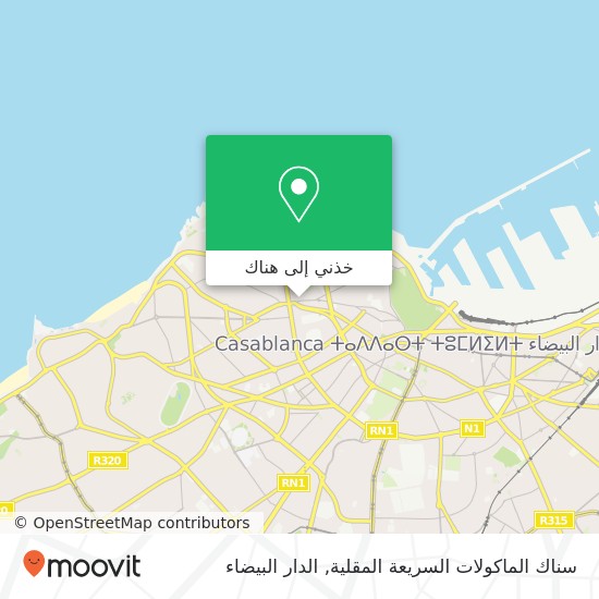 خريطة سناك الماكولات السريعة المقلية, زنقة الرحامنة سيدي بليوط سيدي بليوط, الدار البيضاء