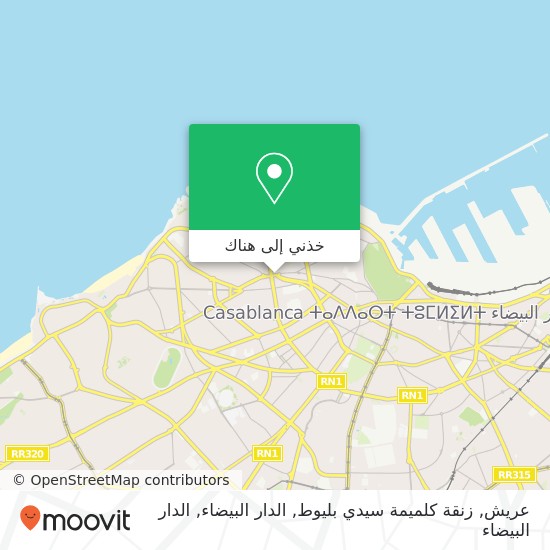 خريطة عريش, زنقة كلميمة سيدي بليوط, الدار البيضاء