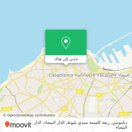 خريطة ديامونتين, زنقة كلميمة سيدي بليوط, الدار البيضاء