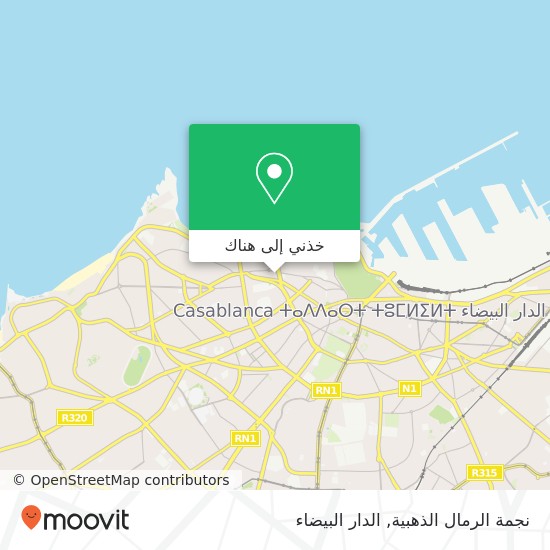 خريطة نجمة الرمال الذهبية, زنقة جوستاف نادو سيدي بليوط, الدار البيضاء