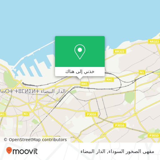 خريطة مقهى الصخور السوداء, شارع بطلي محمد بن المكي الصخور السوداء, الدار البيضاء