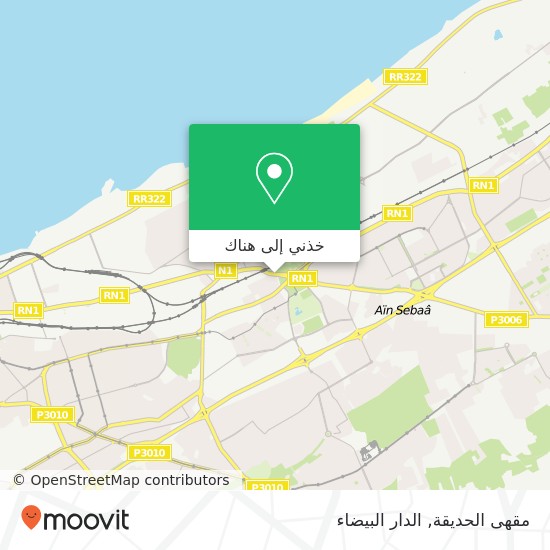 خريطة مقهى الحديقة, سيدي البرنوصي, الدار البيضاء