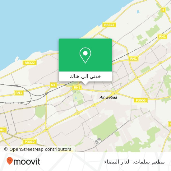 خريطة مطعم سلمات, زنقة 1 سيدي البرنوصي, الدار البيضاء
