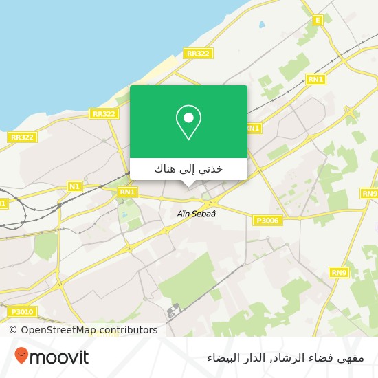 خريطة مقهى فضاء الرشاد, زنقة 1 سيدي البرنوصي, الدار البيضاء