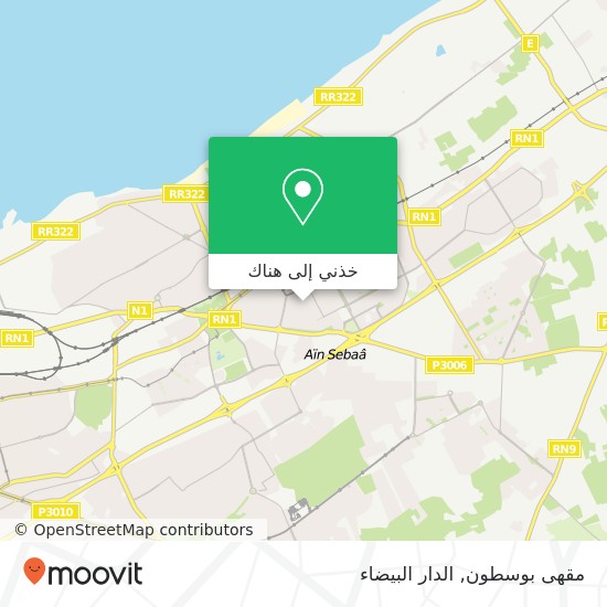 خريطة مقهى بوسطون, زنقة 15 سيدي البرنوصي, الدار البيضاء