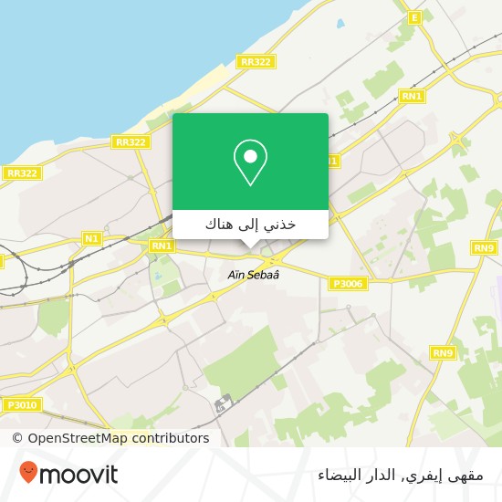 خريطة مقهى إيفري, زنقة 56 سيدي البرنوصي, الدار البيضاء