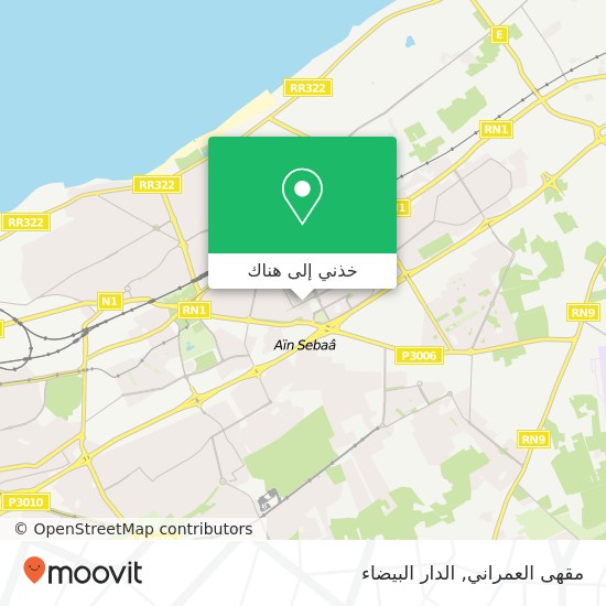 خريطة مقهى العمراني, شارع صهيب الرومي سيدي البرنوصي, الدار البيضاء