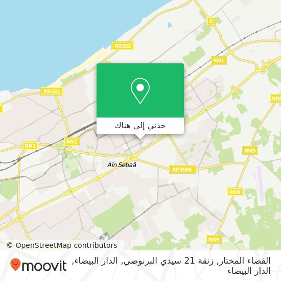 خريطة الفضاء المختار, زنقة 21 سيدي البرنوصي, الدار البيضاء