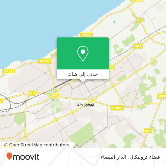 خريطة فضاء تروبيكال, شارع أبو ذر الغفاري سيدي البرنوصي, الدار البيضاء