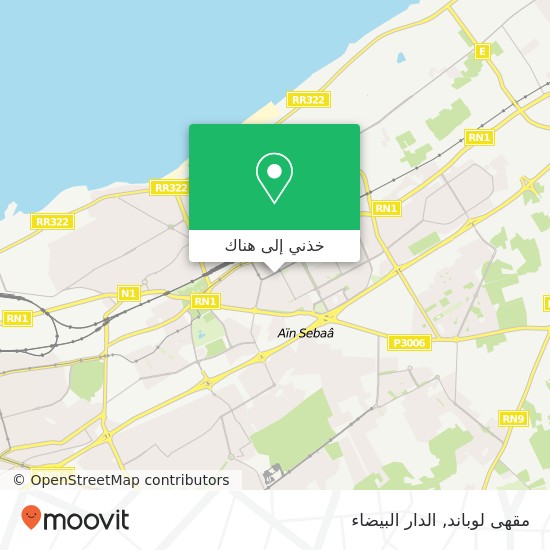 خريطة مقهى لوباند, زنقة 2 سيدي البرنوصي, الدار البيضاء