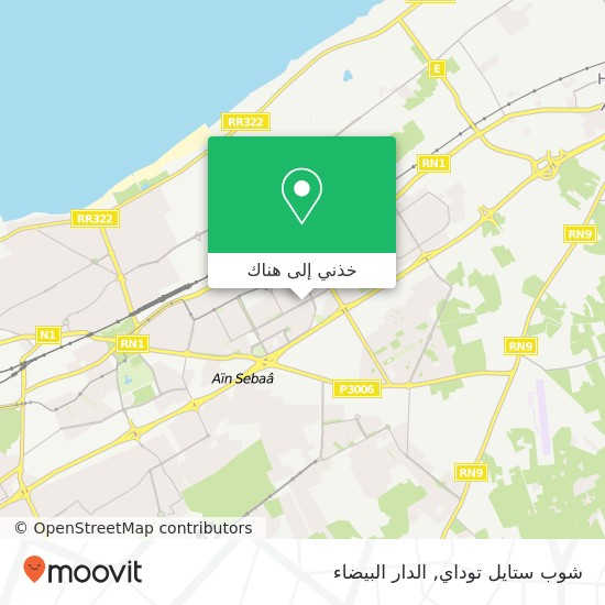 خريطة شوب ستايل توداي, شارع صهيب الرومي سيدي البرنوصي, الدار البيضاء