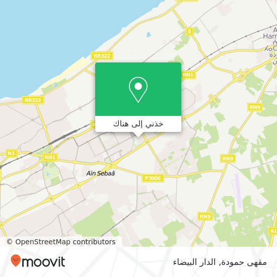 خريطة مقهى حمودة, زنقة 5 سيدي البرنوصي, الدار البيضاء