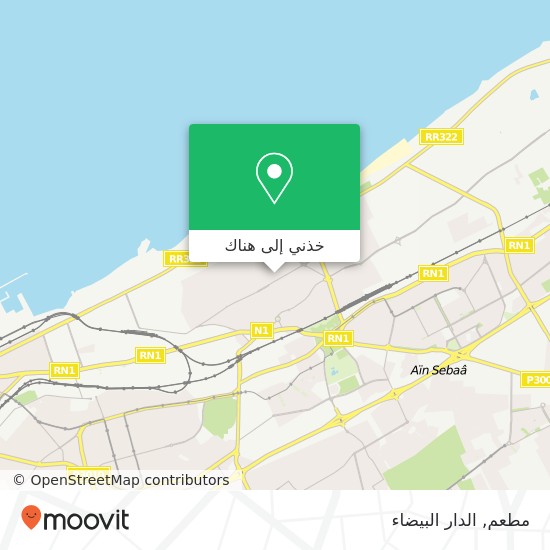 خريطة مطعم, زنقة عبد الحميد إبن باديس عين السبع, الدار البيضاء