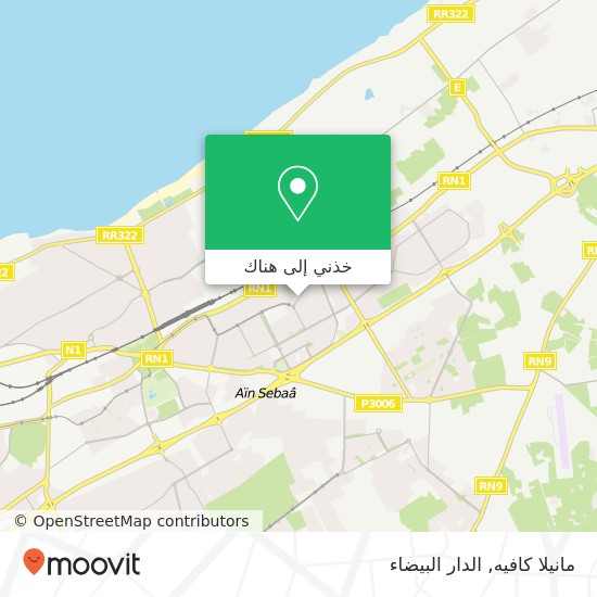 خريطة مانيلا كافيه, شارع غداوي عياس سيدي البرنوصي, الدار البيضاء